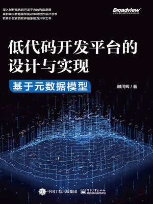 cover image of 低代码开发平台的设计与实现